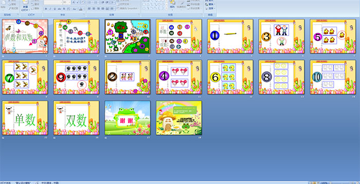 幼儿园中班多媒体数学《单数和双数》 PPT课