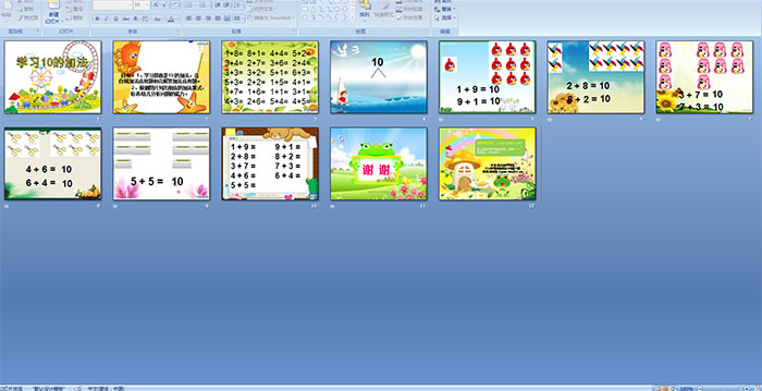 幼儿园大班数学活动《学习10的加法》 PPT课