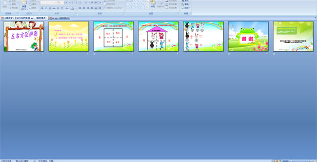 幼儿园大班数学:左右方位辨别ppt课件