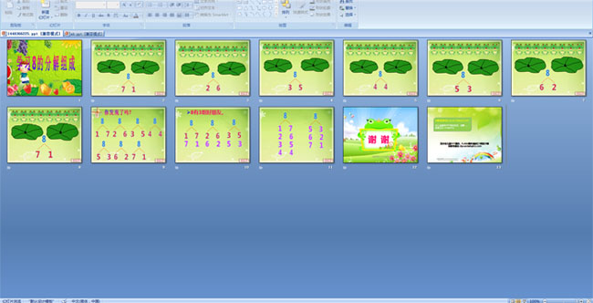 幼儿园大班多媒体数学:学习8的分解组成ppt课件