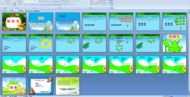幼儿园中班多媒体数学活动:找春天ppt课件