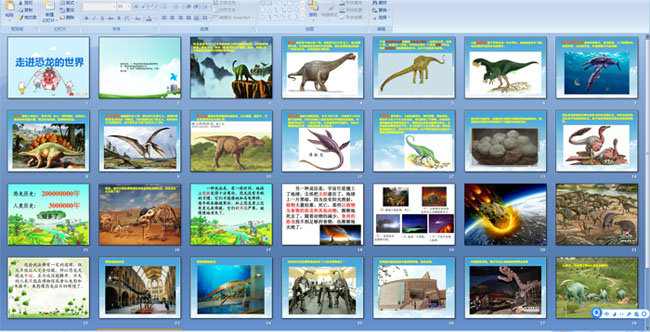 幼儿园大班科学活动——走进恐龙的世界ppt课件