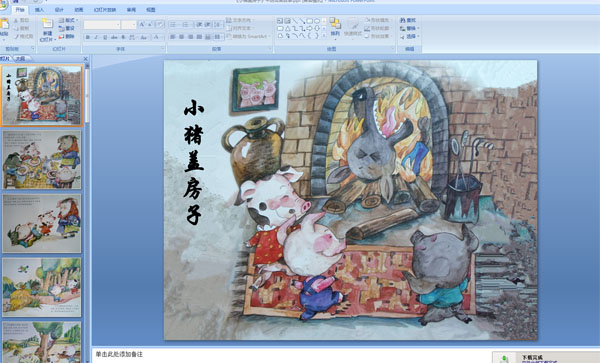 幼儿园中班语言故事绘本《小猪盖房子》PPT课件
