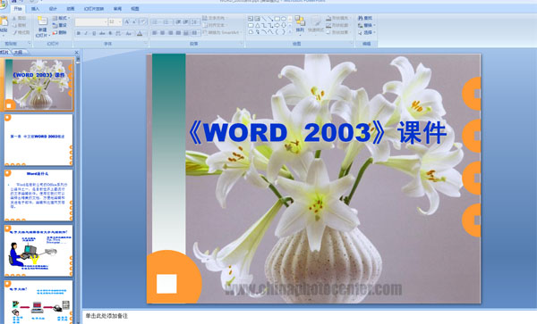 中文版WORD 2003教学课件 WORD 2003教程