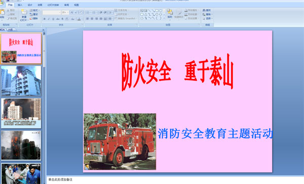 幼儿园大班消防安全教育主题活动：防火安全 重于泰山 (PPT课件)