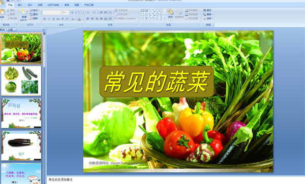 幼儿园健康教育：常见的蔬菜 (PPT课件)