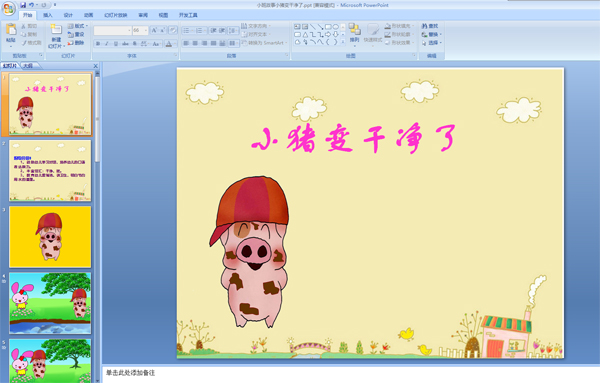 幼儿园故事ppt课件:小猪变干净了 (含故事mp3)