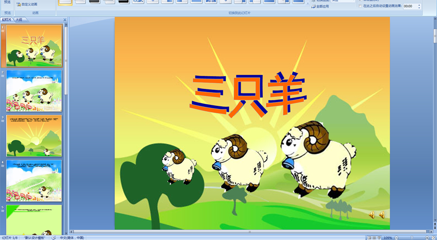 幼儿园小班故事:三织羊