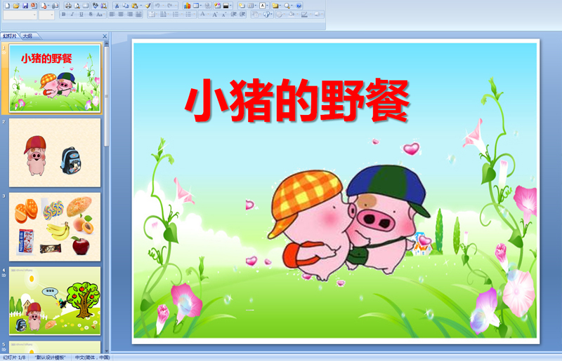 幼儿园小班语言：小猪的野餐PPT课件