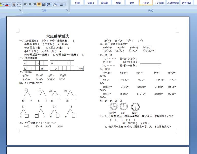 首页 高级搜索 > 搜索结果  2013-07-07类别:[幼儿园大班数学试卷]