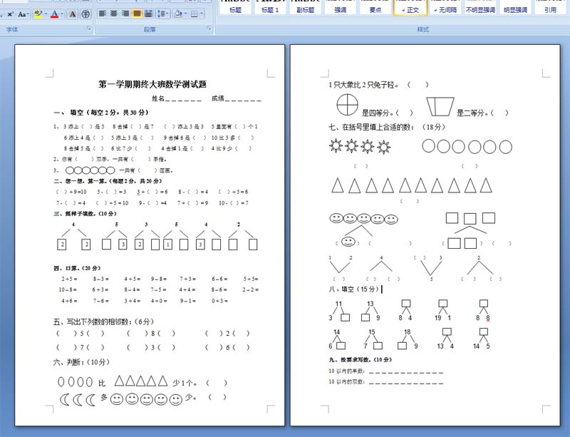 学期期终大班数学测试题