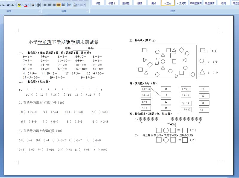 小学学前班下学期数学期末测试卷