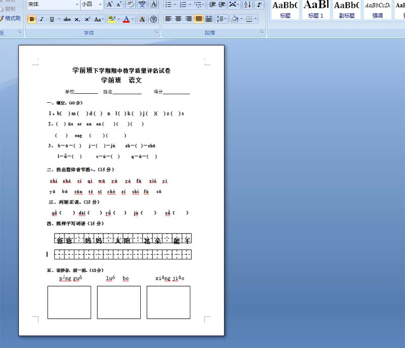 学前班期中语文试卷