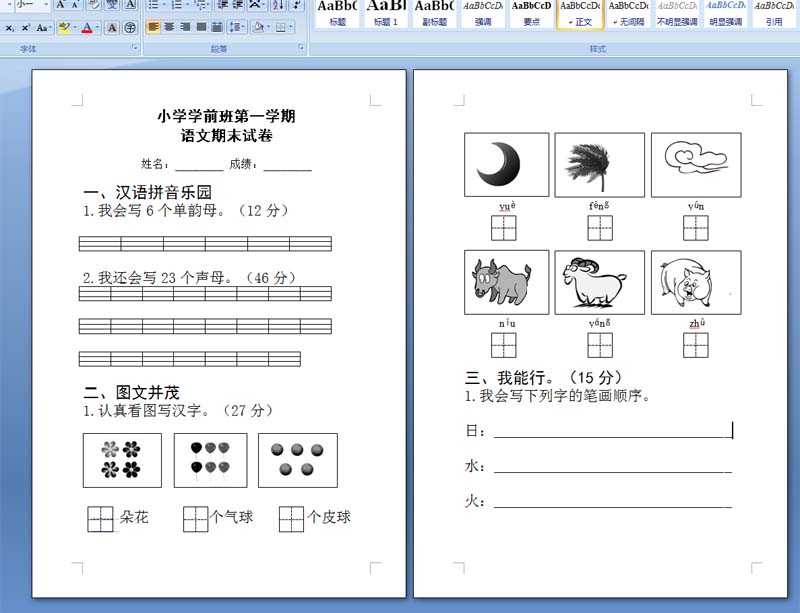 小学学前班第一学期语文期末试卷