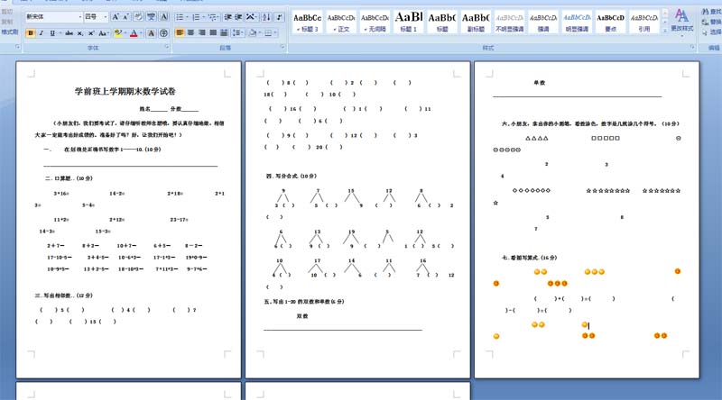 学前班上学期期末数学试卷