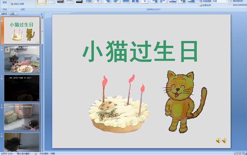 幼儿园小班语言故事：小猫的生日PPT配音