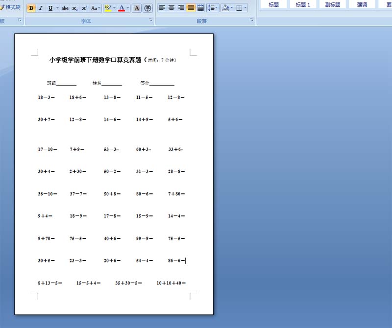 【人教版一年级下册数学口算竞赛题】