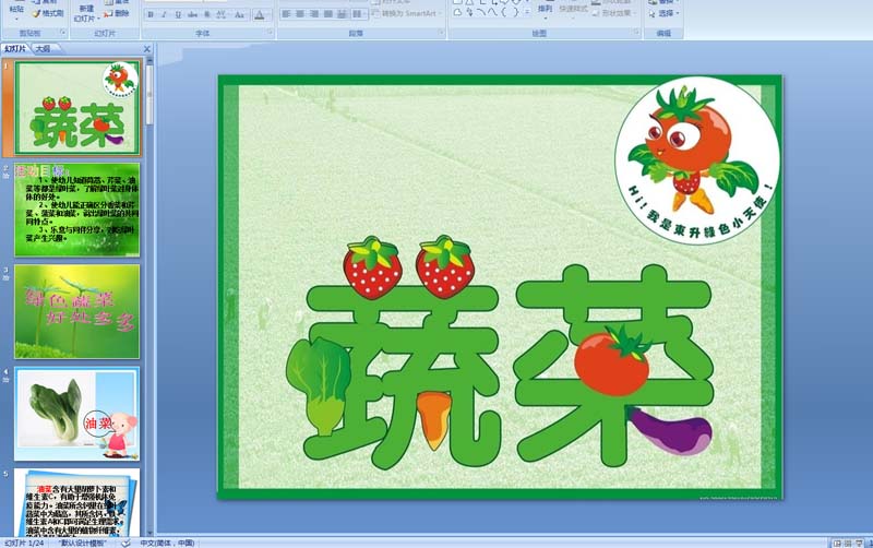 幼儿园中班健康：蔬菜PPT课件