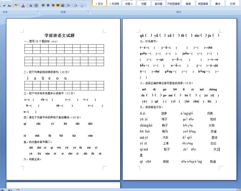 学前班语文测试题