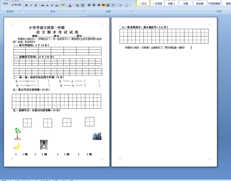 小学学前大班第一学期语 文 期 末 考 试 试 卷