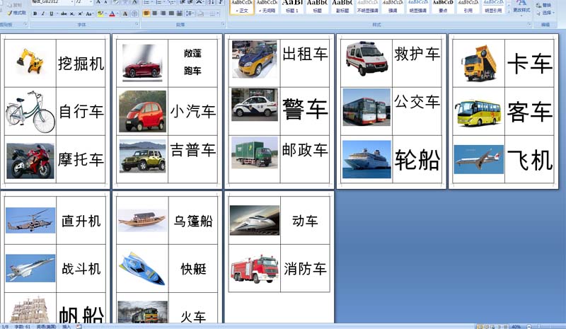幼儿交通工具识字卡 (word配图)