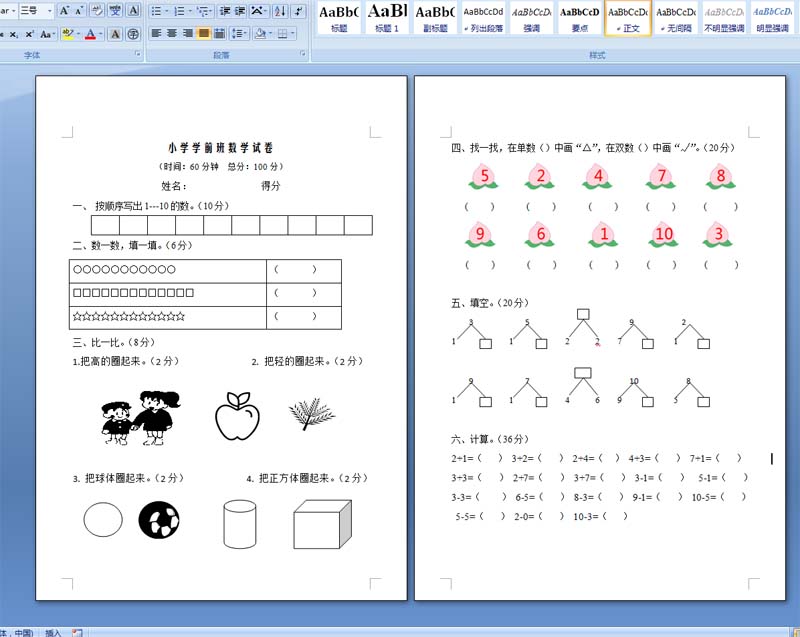 {2016年学前班考试试题}.