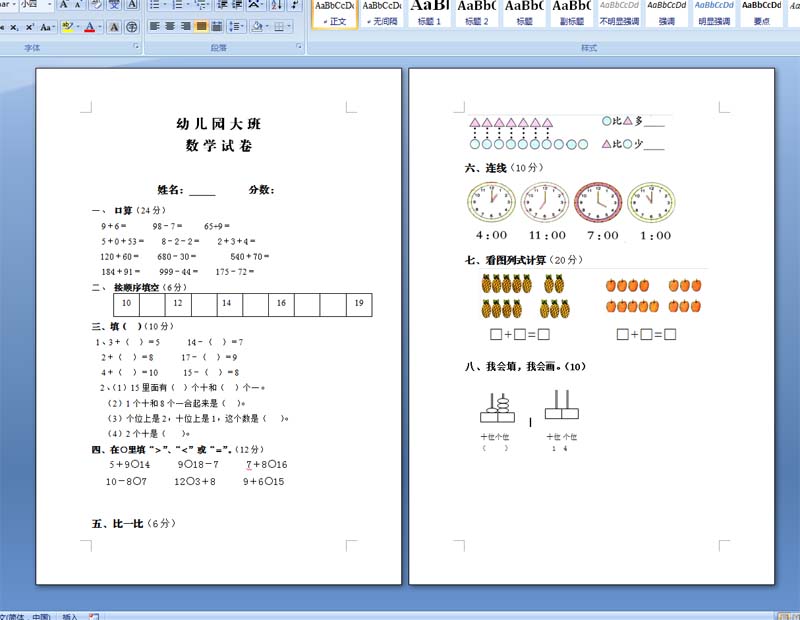 幼儿园大班数学试卷