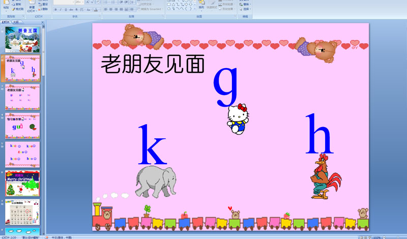 幼儿园拼音：G K HPPT课件