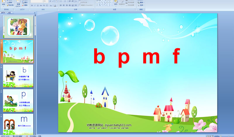 幼儿园bpmf拼音PPT课件