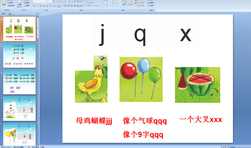 幼儿园S版拼音：j q xPPT课件