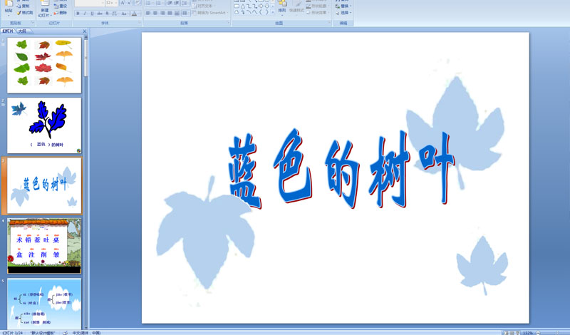 小学语文：蓝色的树叶PPT课件