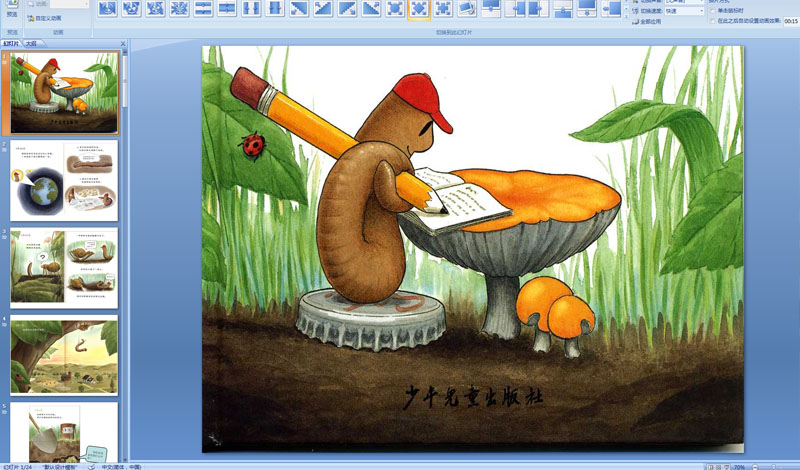 幼儿园大班绘本：蚯蚓的日记PPT课件