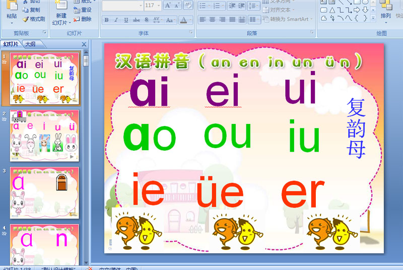 幼儿园汉语拼音:an en in un