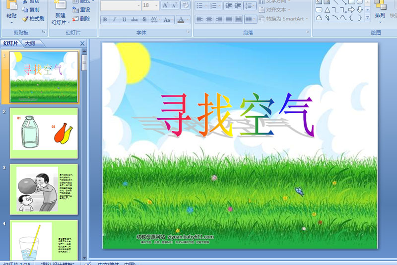 幼儿园大班科学活动:寻找空气ppt课件