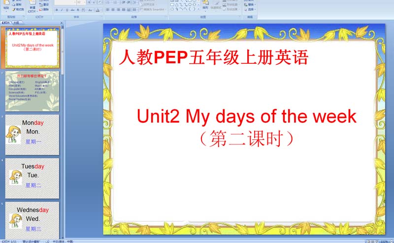 人教PEP五年级上册英语：Unit2 My days of the week（第二课时）PPT课件