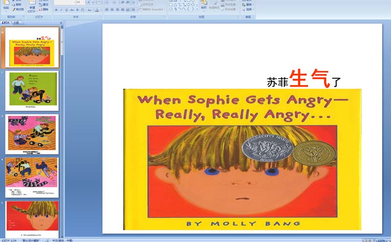 幼儿园绘本：苏菲的故事PPT课件