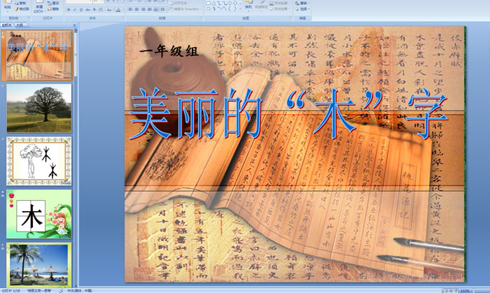 小学语文：美丽的“木”字 木字的变化PPT课件