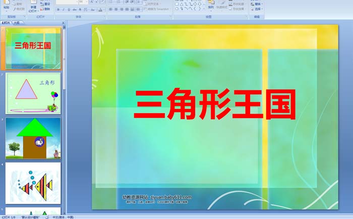 幼儿园小班数学:三角形王国ppt课件