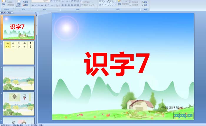 二年级上册语文识字七ppt