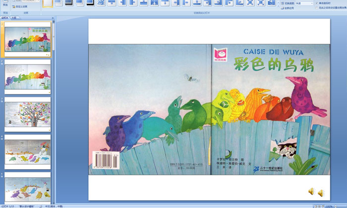 幼儿园绘本故事：彩色的乌鸦PPT配音
