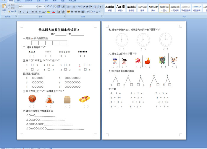 幼儿园大班数学期末考试题2