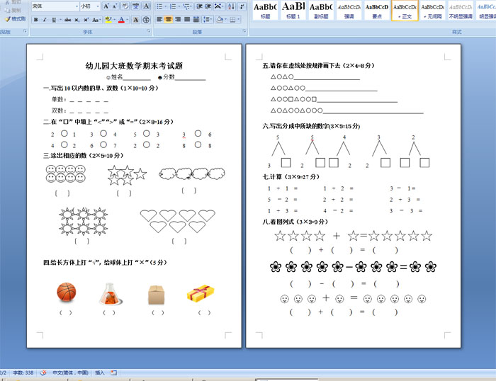 大班数学题