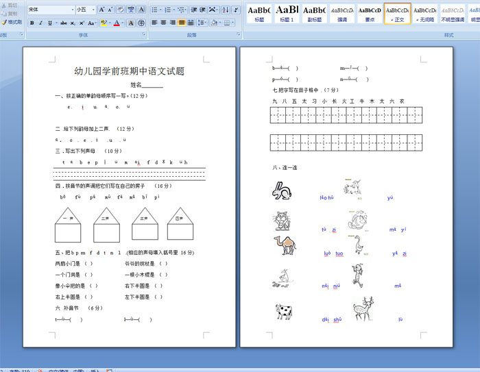 幼儿园学前班期中语文试题