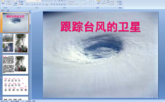 小学三年级语文——跟踪台风的卫星PPT课件