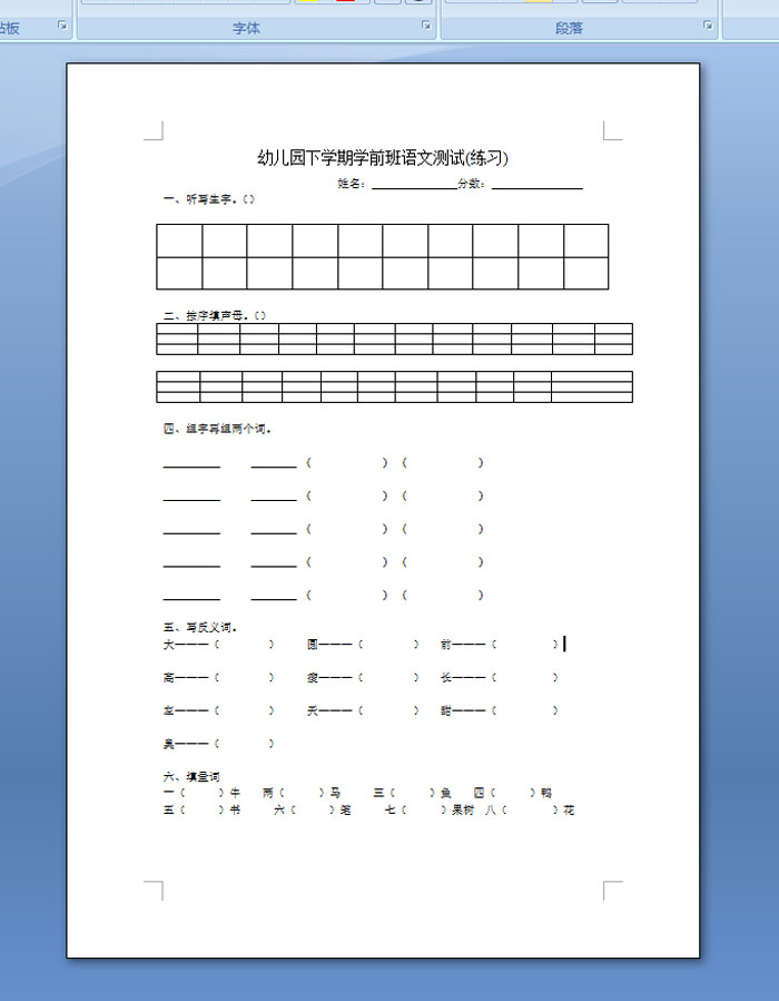 幼儿园下学期学前班语文测试(练习)