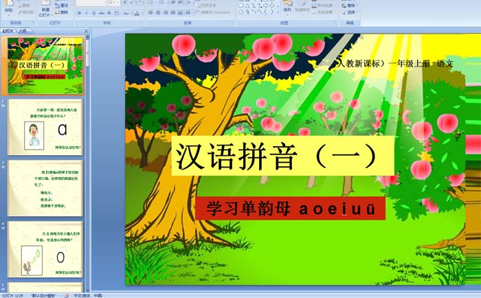 小学一年级语文《汉语拼音学习单韵母  a o e i u ü 》PPT课件