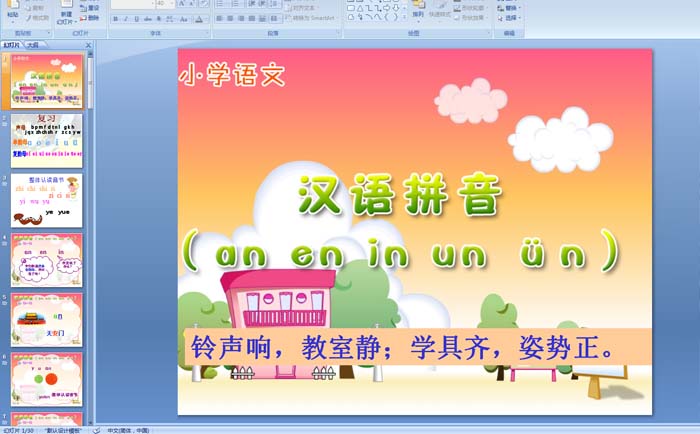 小学一年级语文：汉语拼音an en in un uvPPT课件