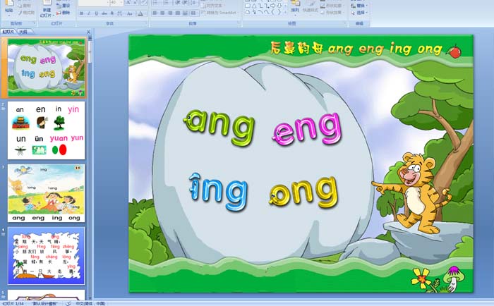 小学一年级语文《汉语拼音ang eng ing ong》PPT课件