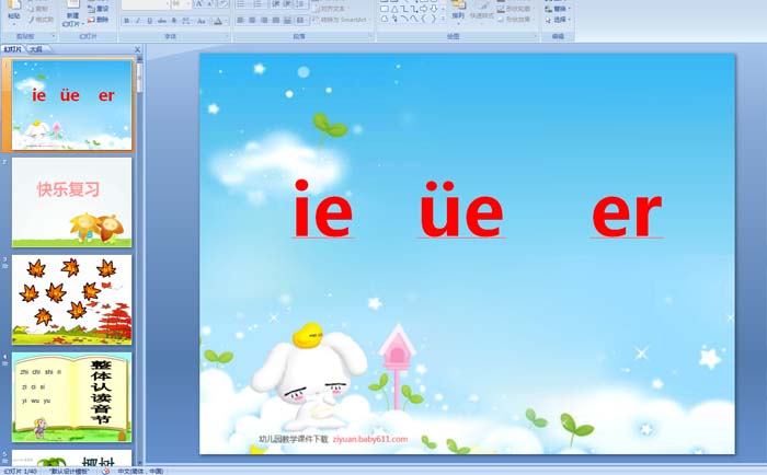 小学一年级语文：汉语拼音ie ue erPPT课件