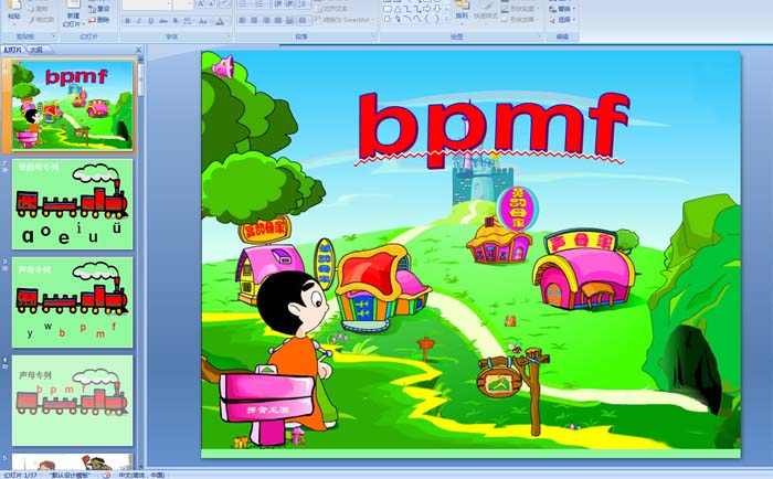 小学一年级语文：拼音bpmfPPT课件